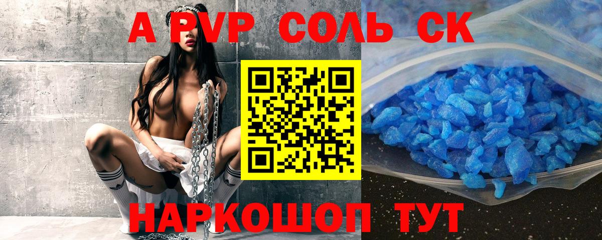 A PVP Соль  Вход с VPN  Барабинск  Альфа ПВП  дарнет шоп  APVP Соль 