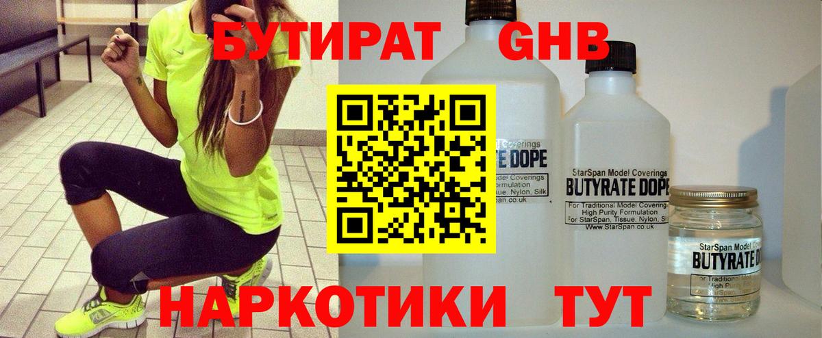 Бутират Butirat Барабинск