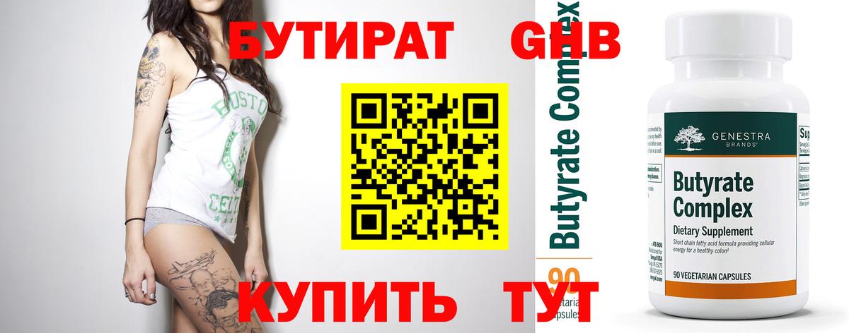 Бутират жидкий экстази  Вход с VPN  Барабинск 