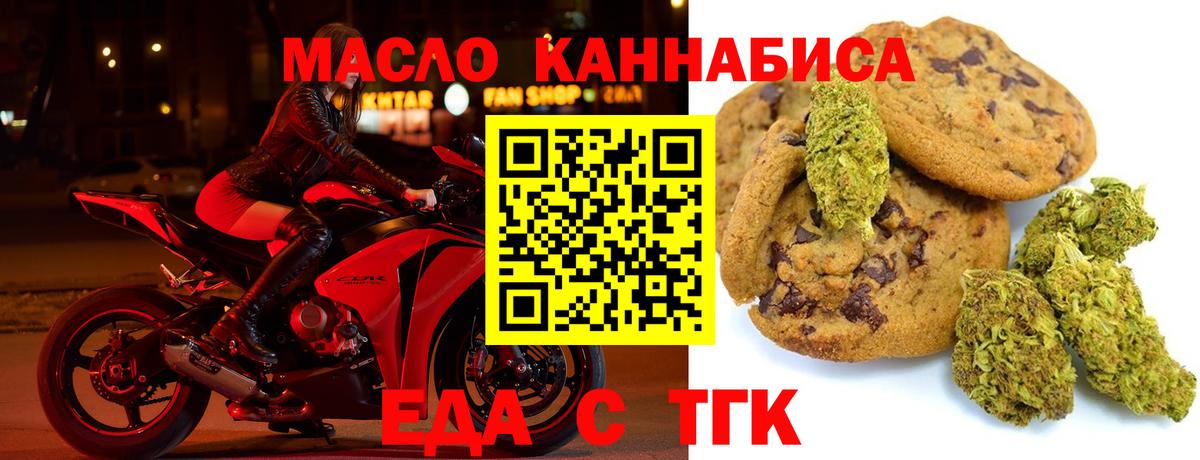 Еда ТГК конопля Барабинск