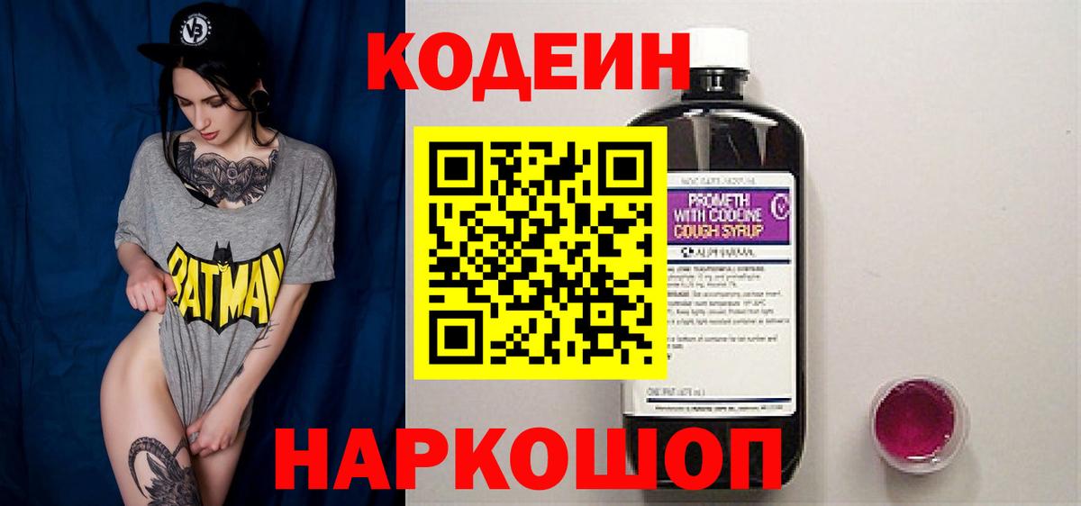 Барабинск  Кодеиновый сироп Lean Purple Drank  Вход с VPN 