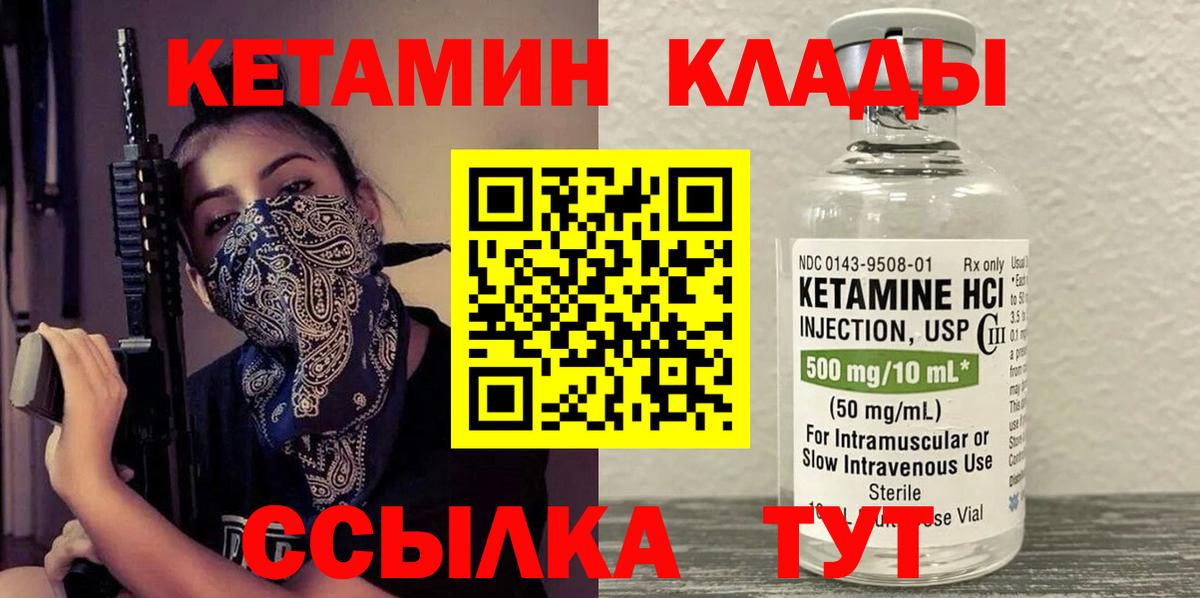 КЕТАМИН VHQ Барабинск