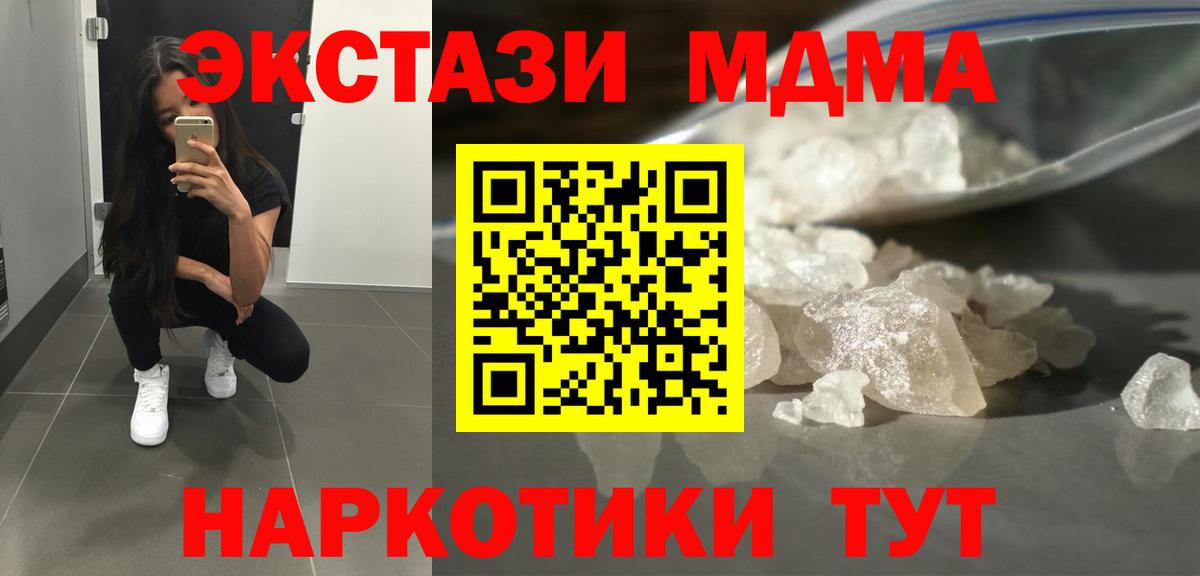 MDMA кристаллы Барабинск