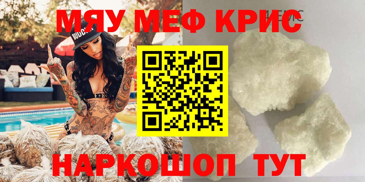 МЯУ-МЯУ мука  Вход с VPN  МЕФ  Барабинск  Мефедрон мяу мяу 