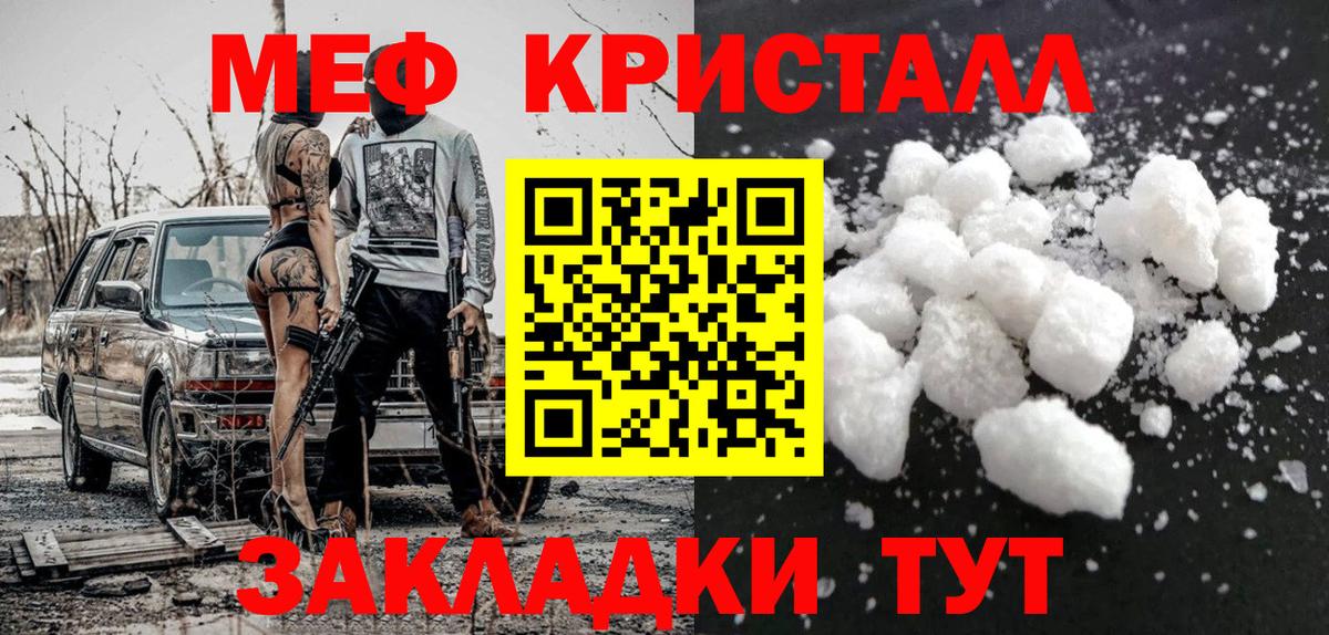 Меф кристаллы Барабинск